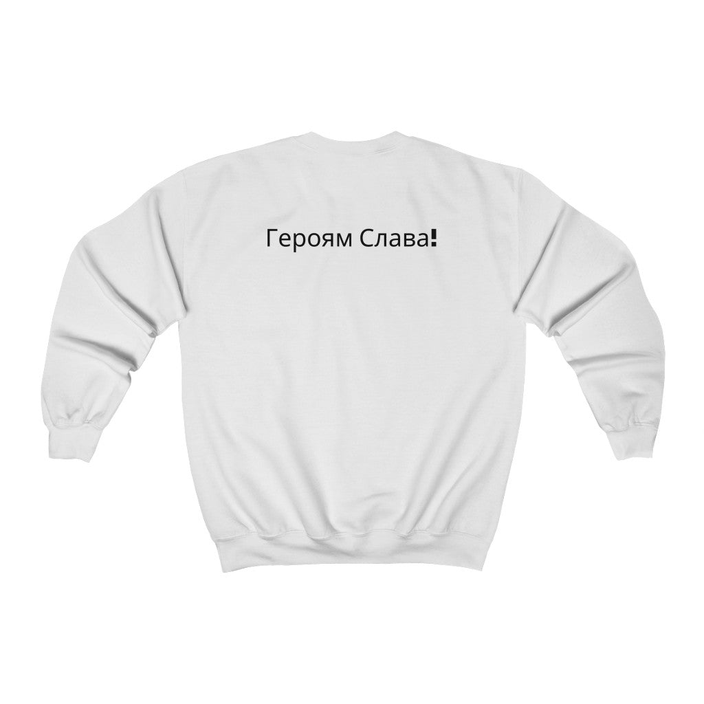 'Slava Ukraini''Слава Україні! Героям Слава!' Unisex Heavy Blend Crewneck Sweatshirt